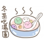 冬至湯圓吃得巧 健康輕盈沒煩惱